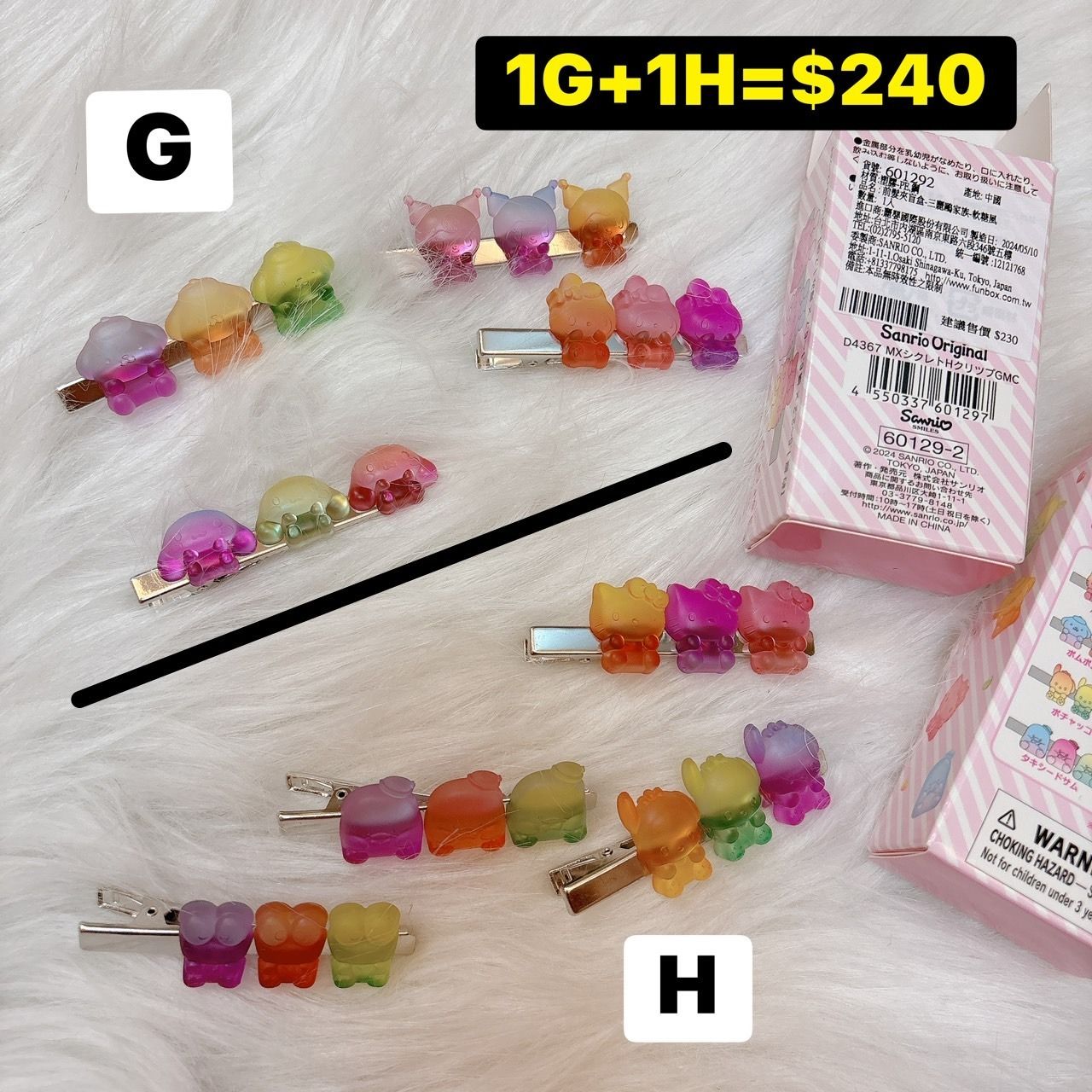 ＜軟糖風髮夾1+1＝$240組合出清＞（僅販售G+H組合或可單買H）