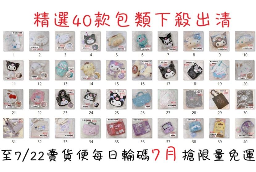 精選包類破盤價