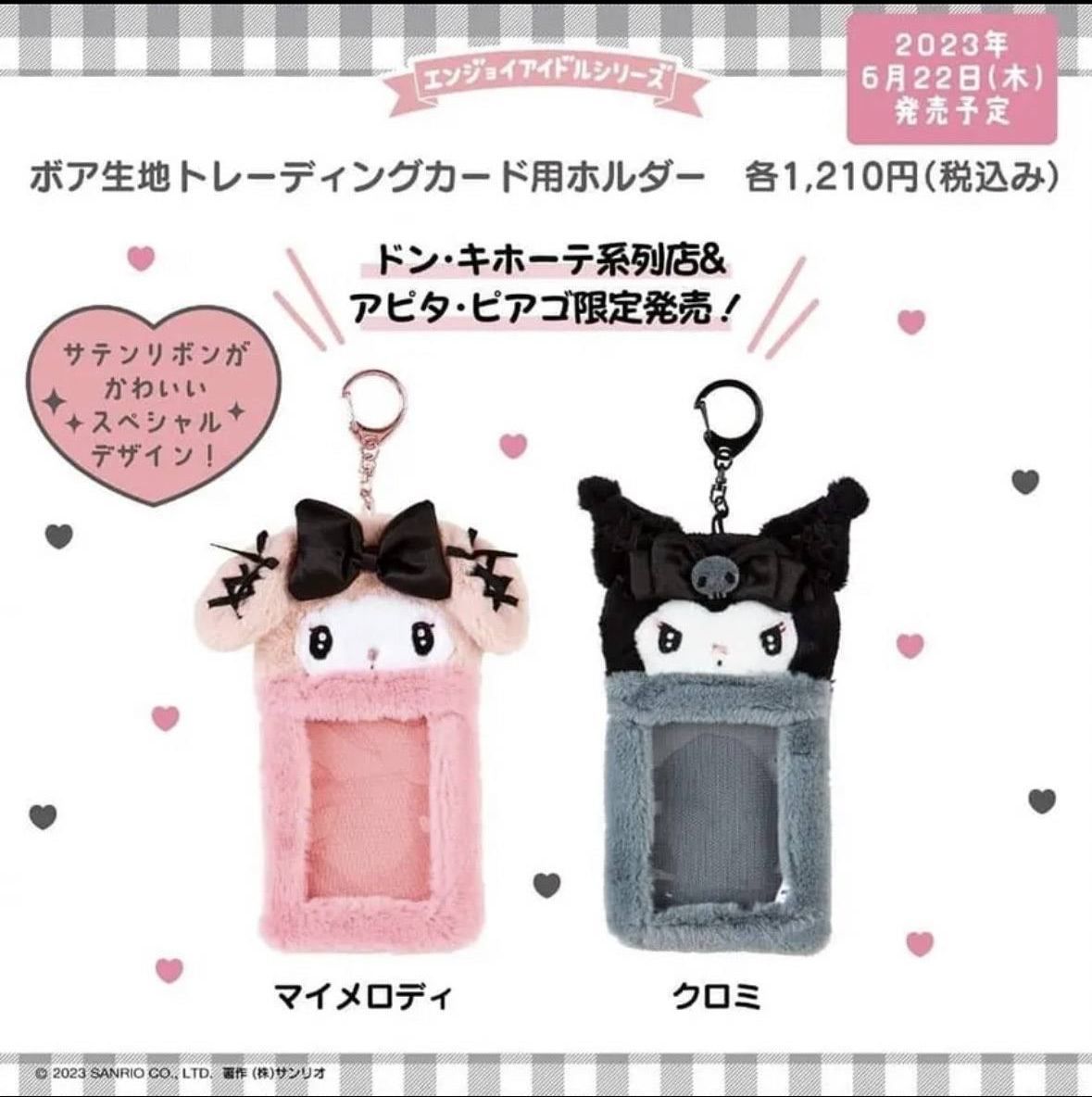 一代地雷 絨毛卡套 唐吉軻德限定款