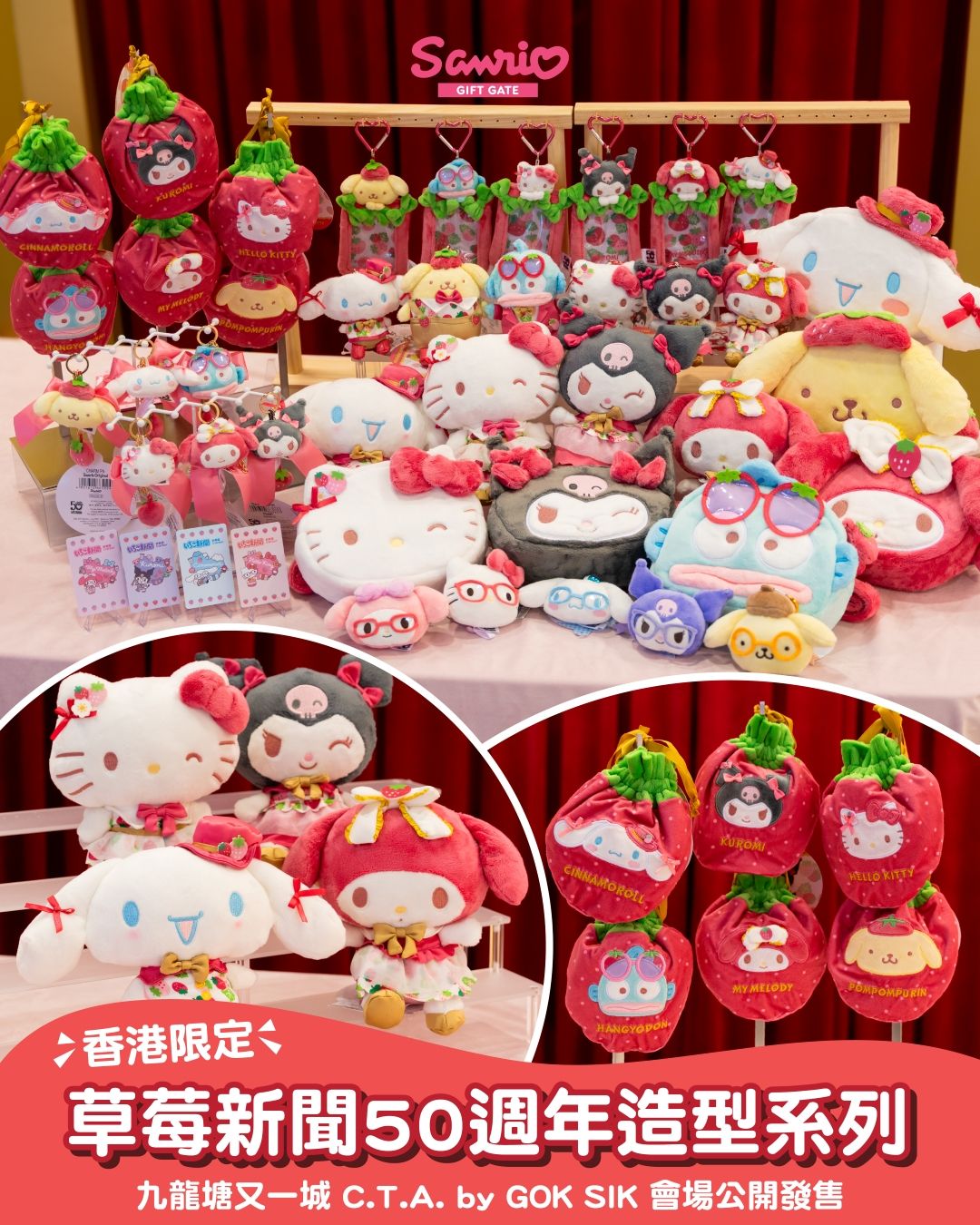 香港限定 亞洲版 草莓新聞50TH系列