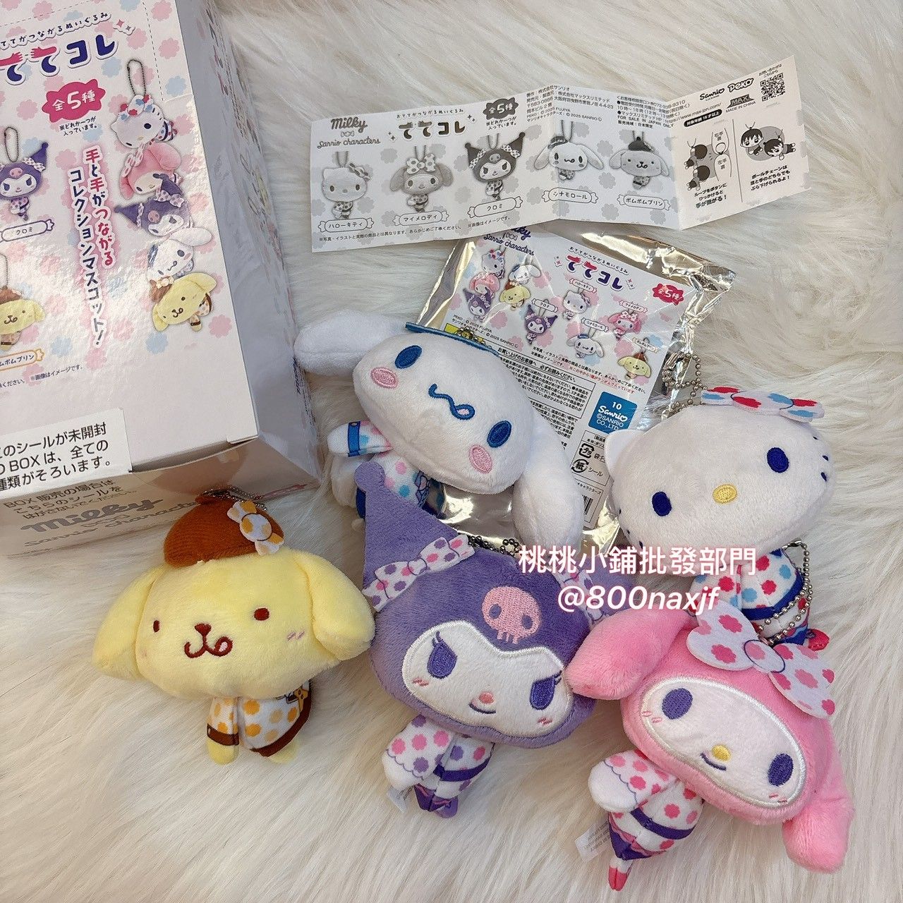 Milky聯名款小娃掛飾盲抽