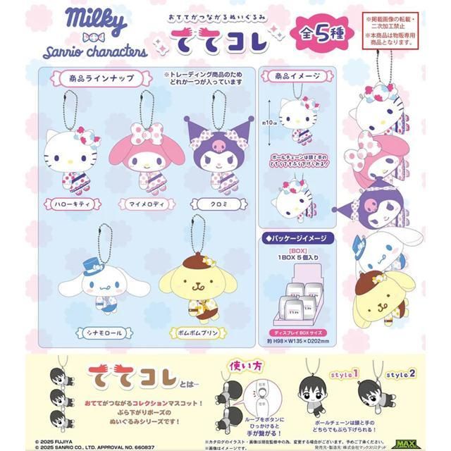 Milky聯名款小娃掛飾盲抽