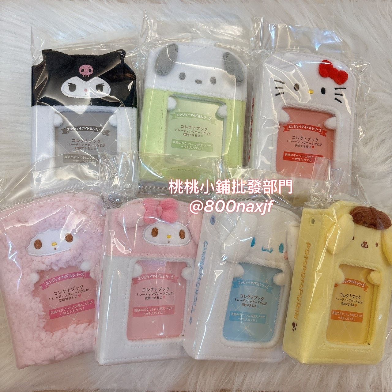 【單筆各角色限購上限３，超過取消訂單不另行通知】絨毛卡冊