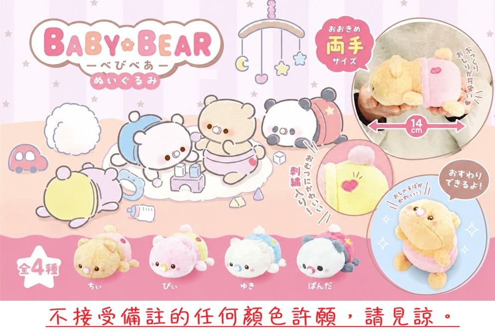 ［加購］單筆滿$500，可以$50加購寶寶熊隨機x1