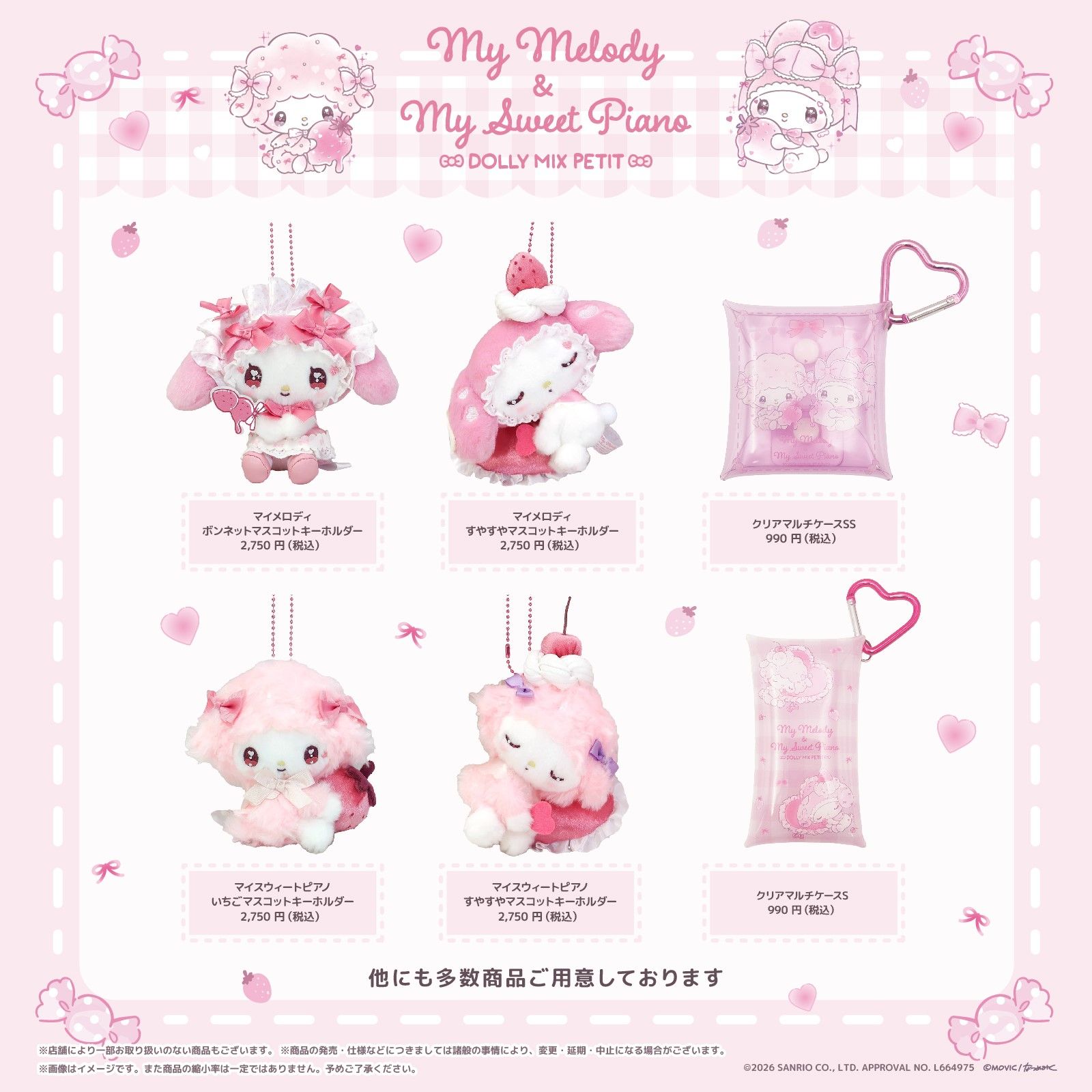 Dollymix粉色美樂蒂＆小羊