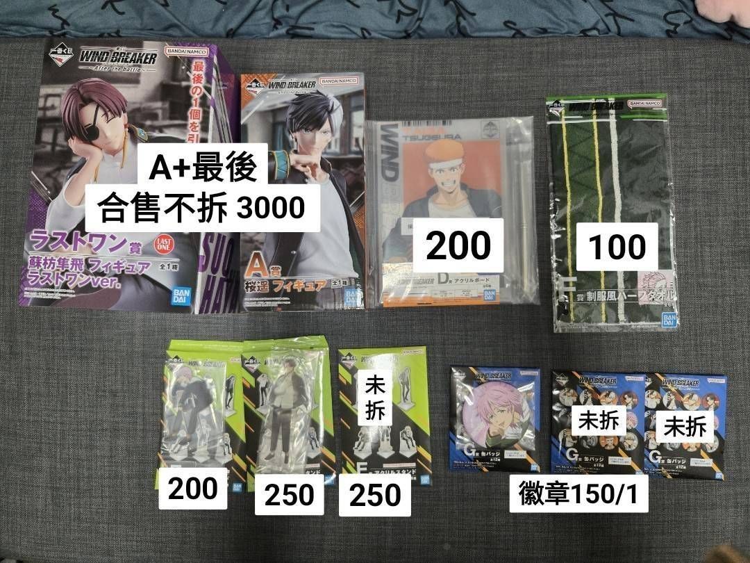 防風少年一番賞