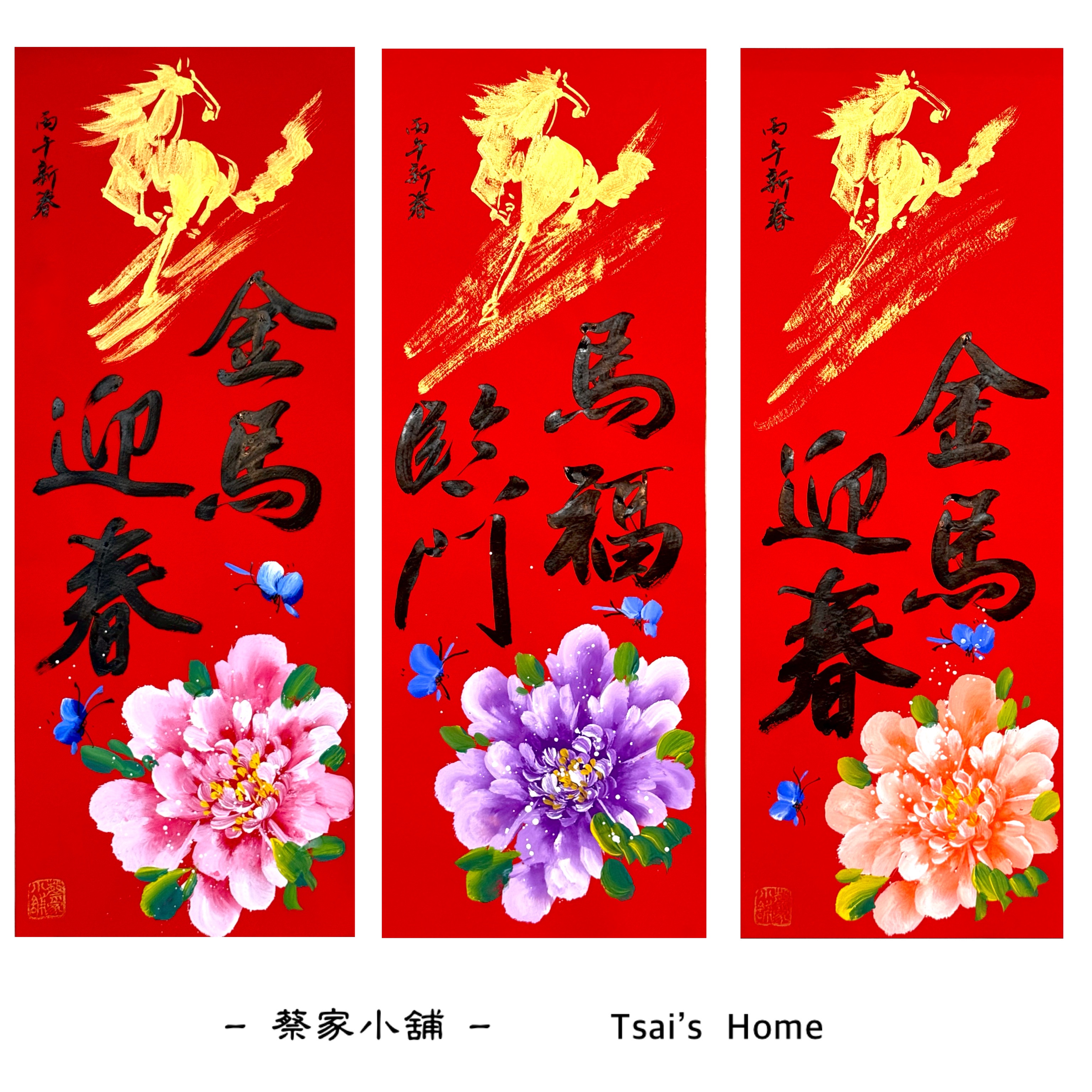《四言春聯》黑字+彩圖 （金馬+紅牡丹/金馬+紫牡丹/金馬+橘牡丹）（26*69公分）