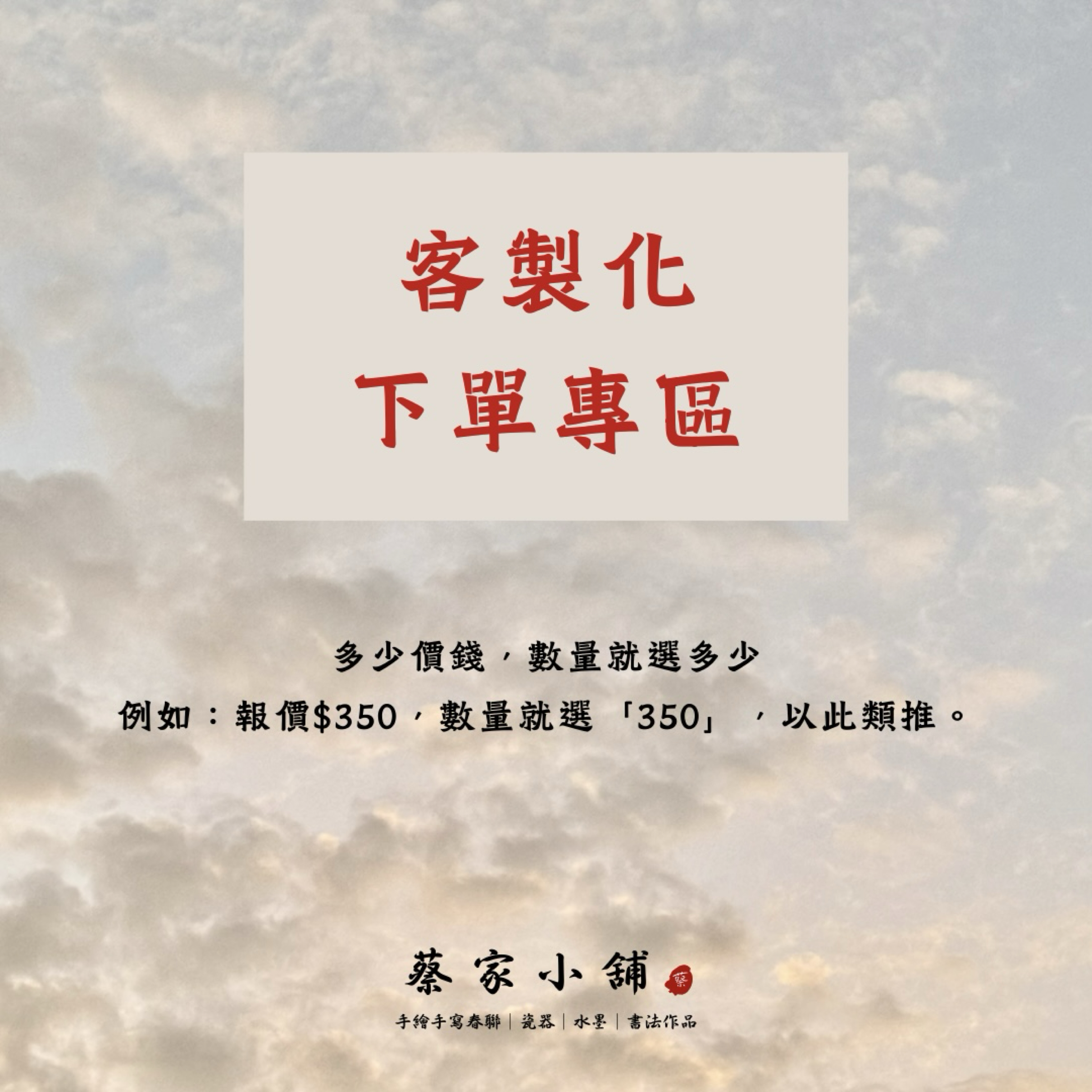 客製化下單專區