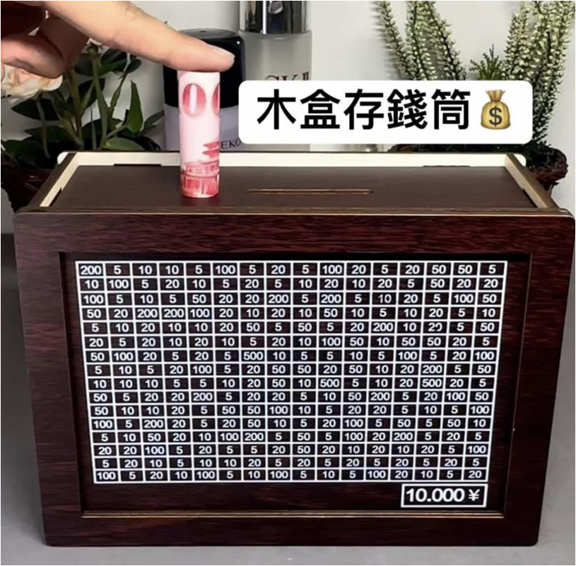 木盒存錢筒