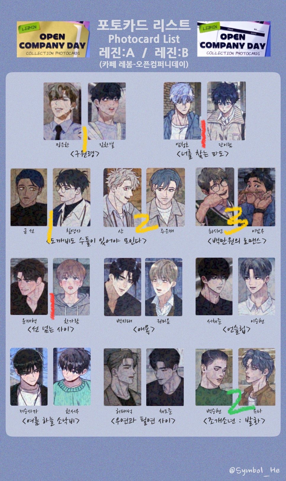 Lebom隨機卡 Lezhin 成對