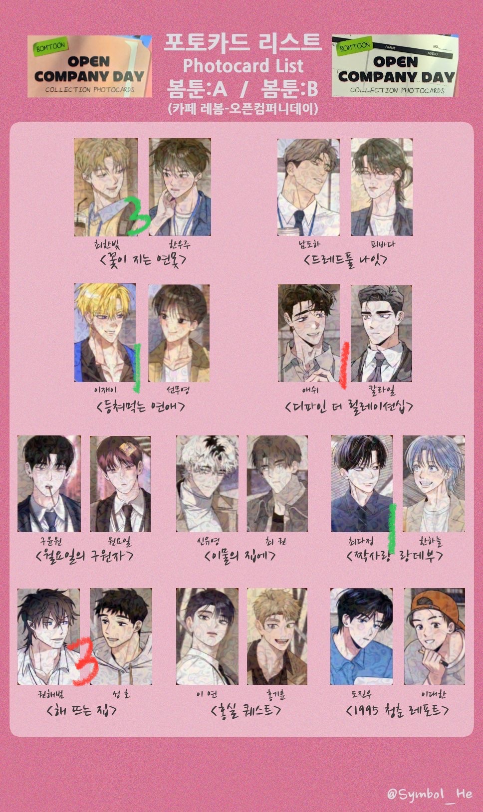 Lebom隨機卡 Bomtoon 成對