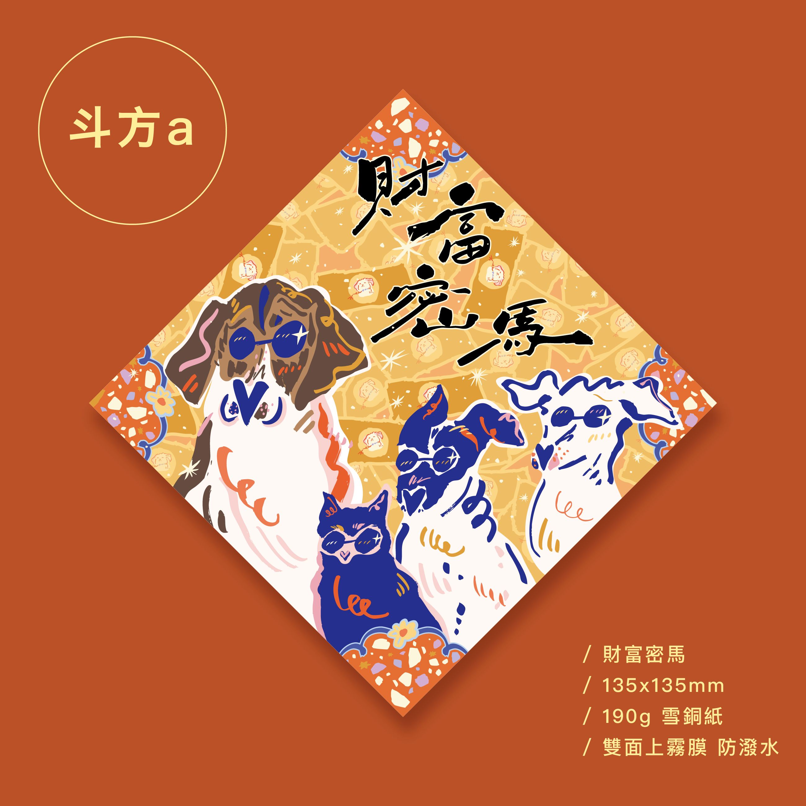 2026新春義賣．春聯組