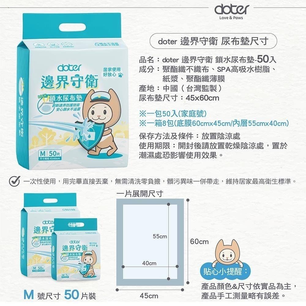 Doter寵愛物語 邊界守衛 厚版尿布墊Ｍ號 50片裝