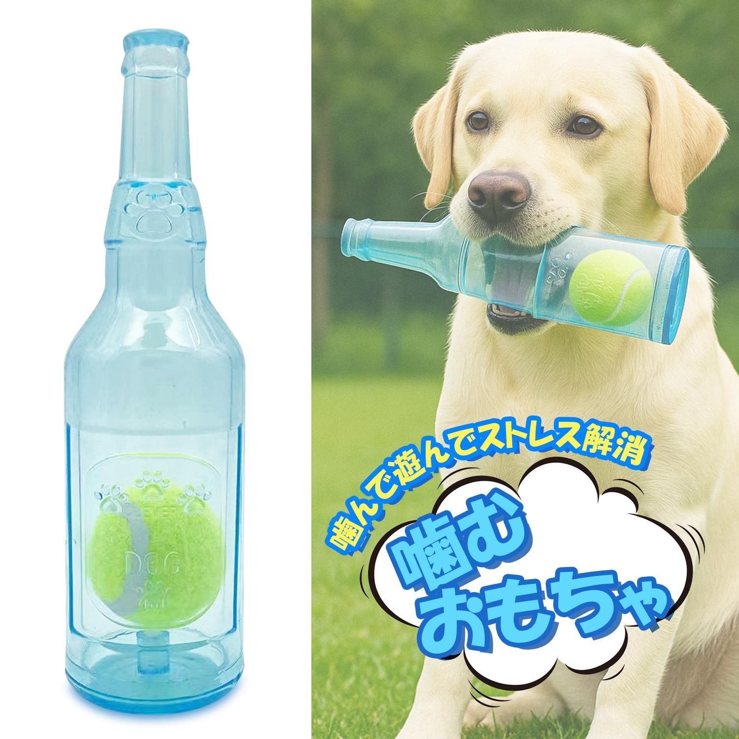 Clever Dog 酒瓶造型 狗狗發聲耐咬玩具 TPR材質 瓶中球 網球 可浮水