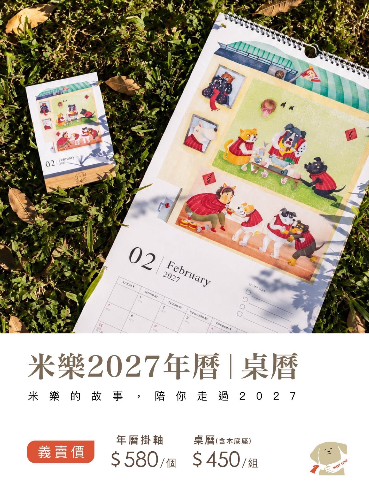 2027米樂第一波年末週邊 Let’s Learn Together 【預購】