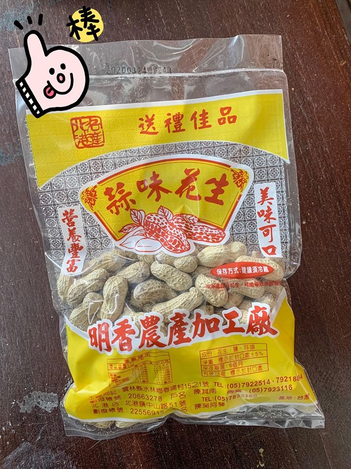 古早味小包花生