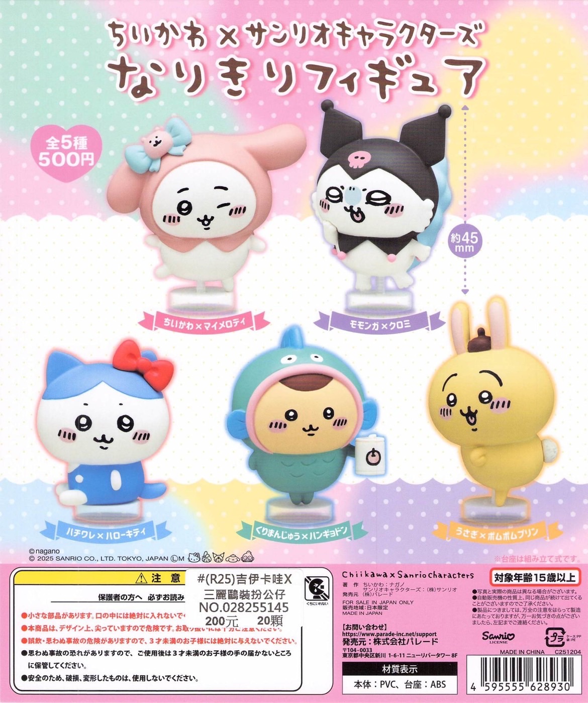 吉伊卡哇三麗鷗聯名扭蛋