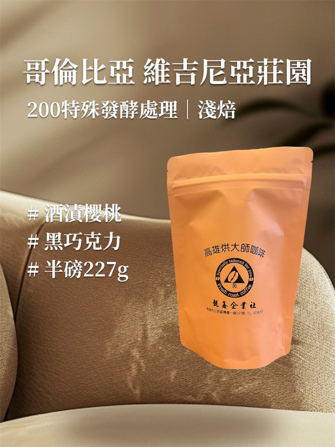 哥倫比亞 薇拉省 維吉尼亞莊園 拉法葉阿瑪雅小農 卡杜艾 200小時延長發酵特殊處理
