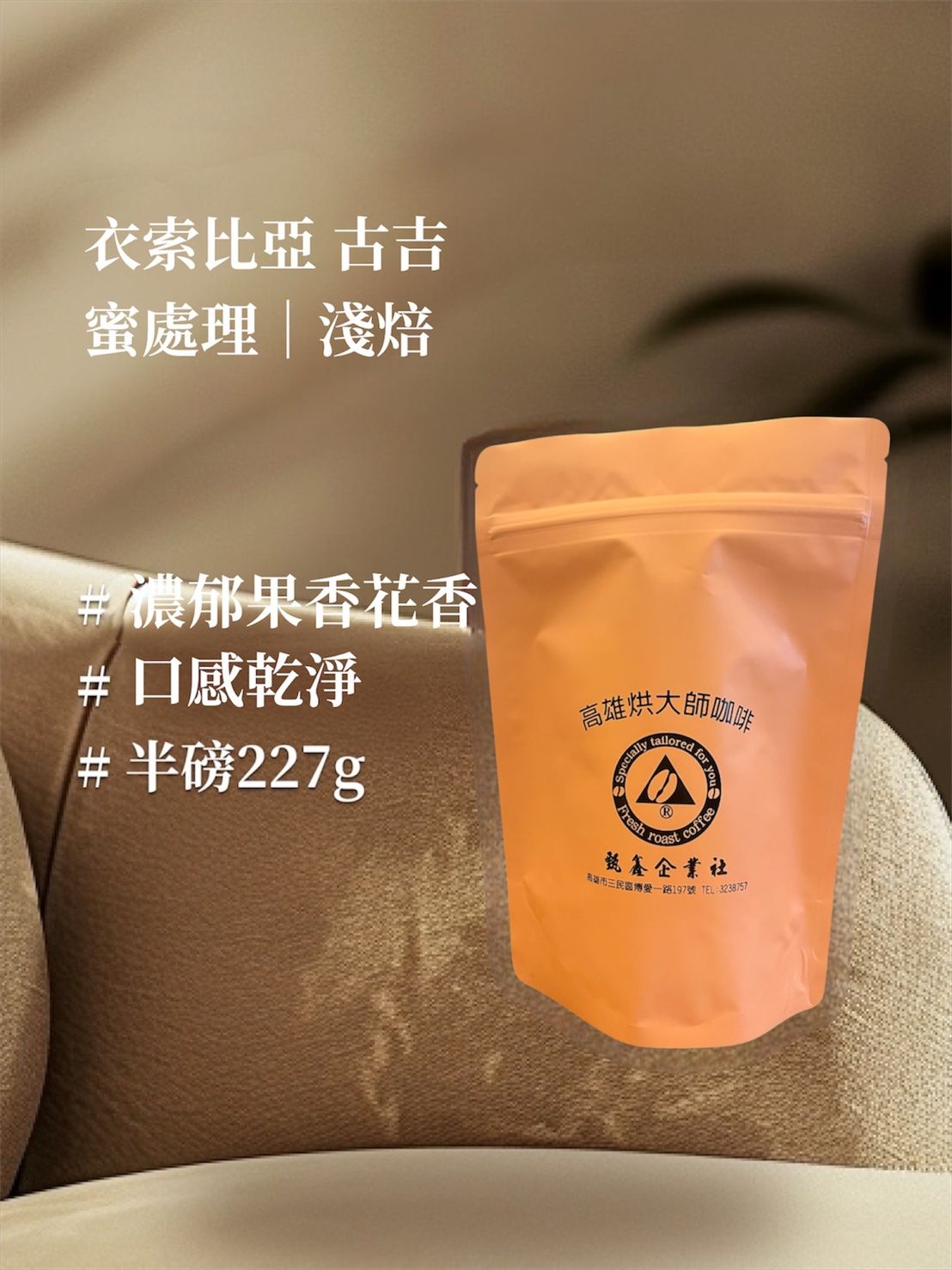 衣索比亞 古吉 水風鈴 紅蜜處理 G1｜淺焙 [HON咖啡] 半磅（227g） 莊園咖啡 精品咖啡