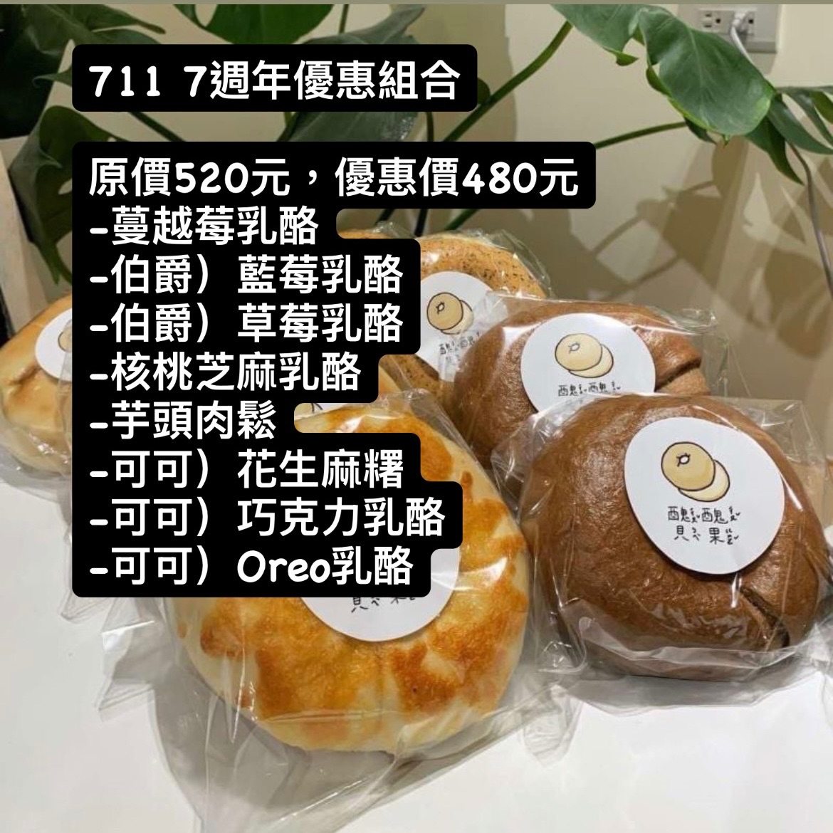 7-11 7週年優惠組合