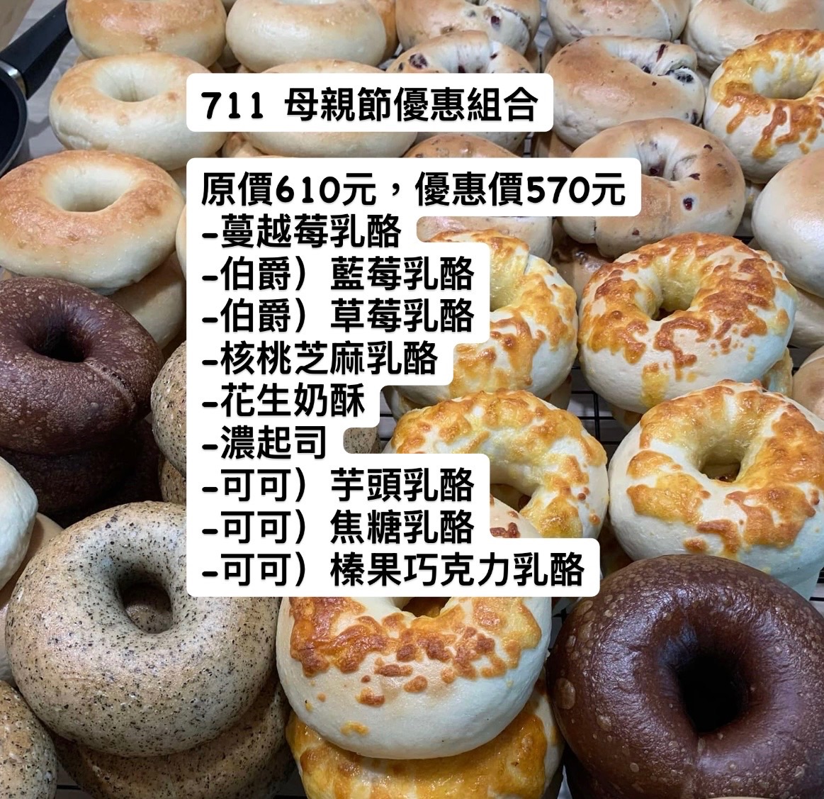 7-11母親節優惠組合