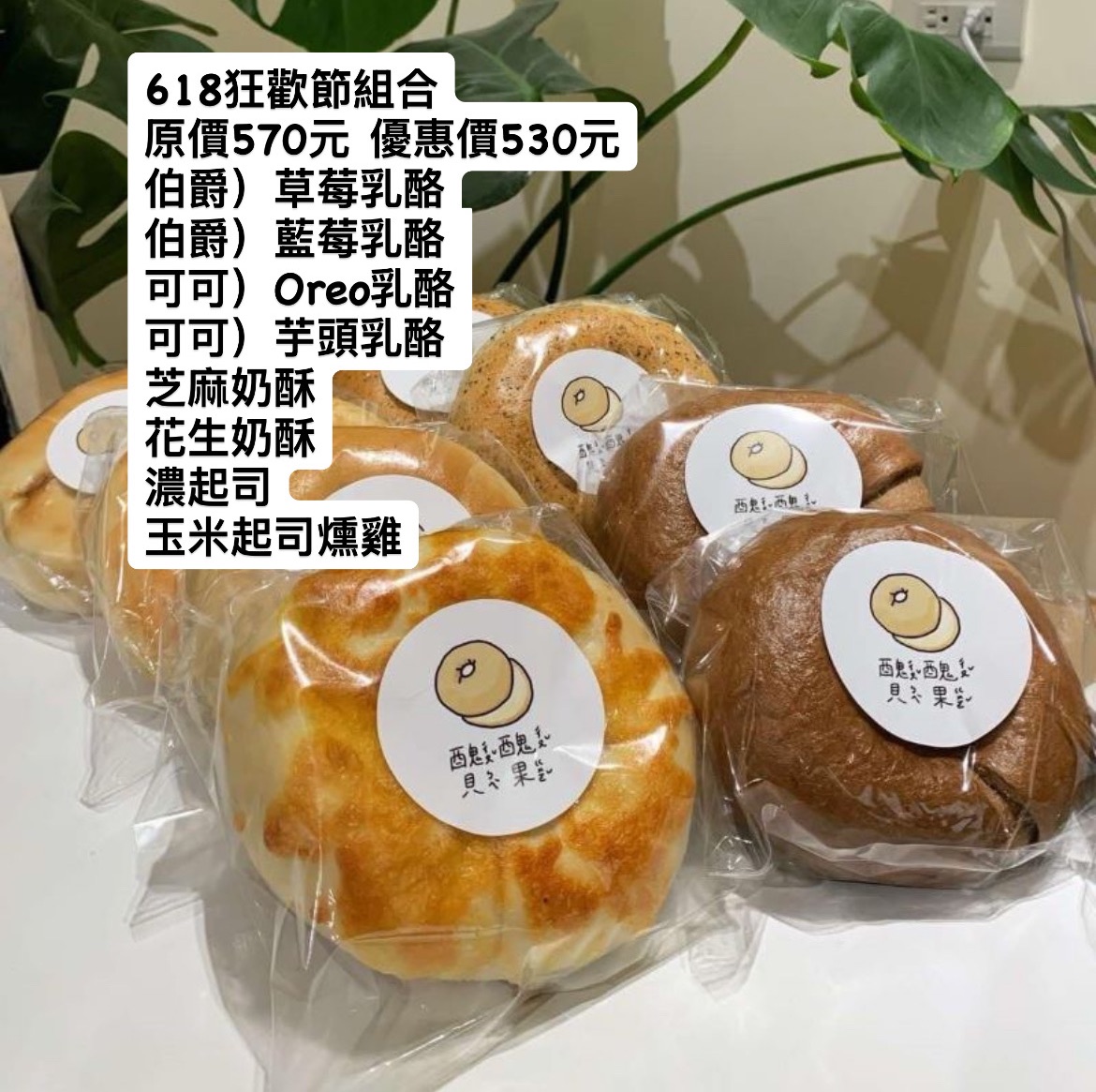 618狂歡節組合