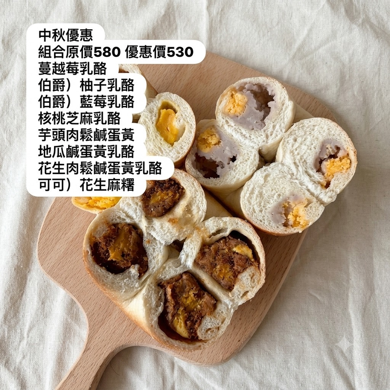中秋優惠