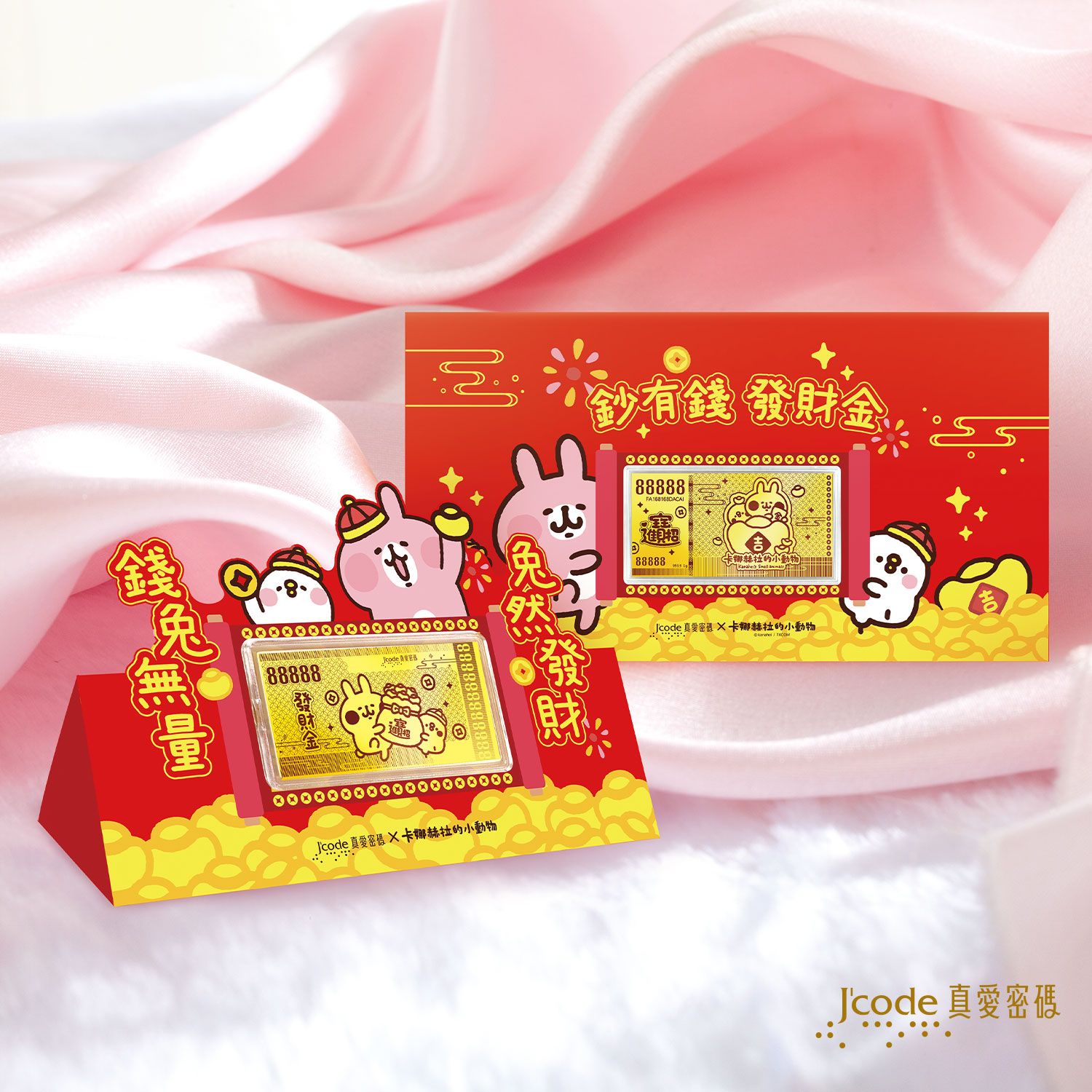 卡娜赫拉的小動物 發財金 黃金紅包袋 / 擺件 / 手機貼
