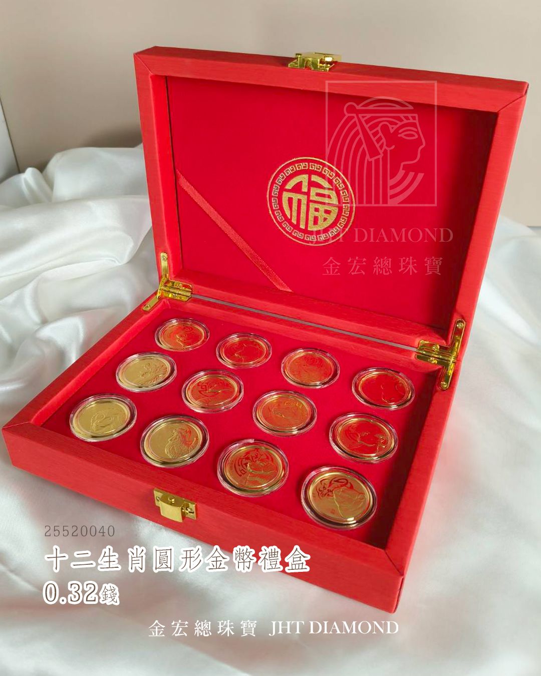 🐉 十二生肖福氣滿點｜金幣禮盒（圓形款） 🐯