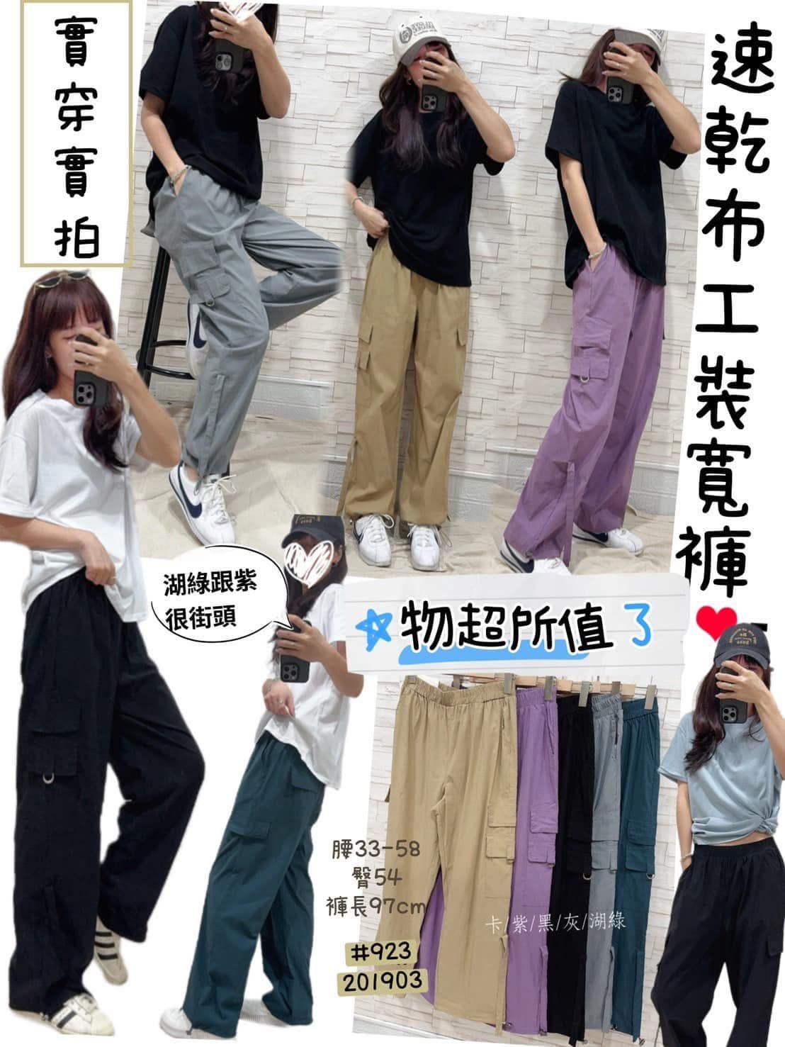 M020603速乾布工裝寬褲