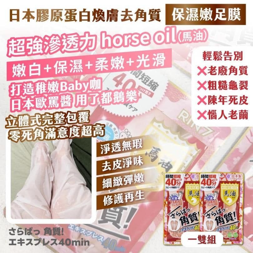 M102815 日本膠原蛋白-煥膚去角質保濕嫩足膜（5雙/盒）