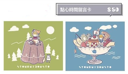 點心時間留言卡