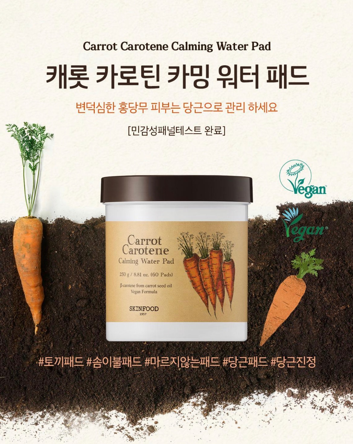 SKINFOOD純素胡蘿蔔鎮定爽膚棉片