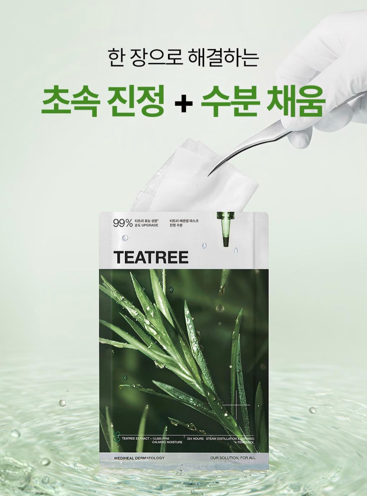 Mediheal 茶樹面膜