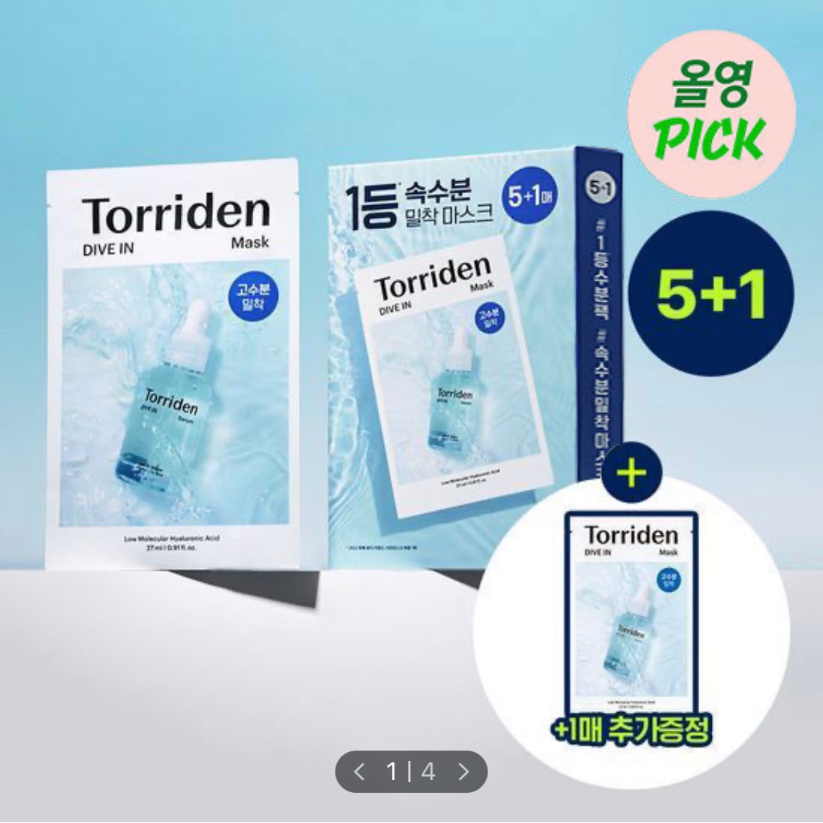 Torriden面膜