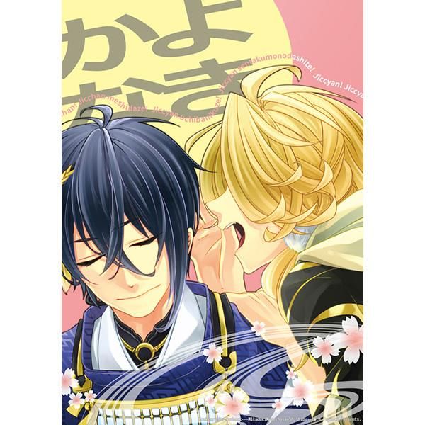 日版刀劍亂舞同人誌-三日獅/W.B.タピオカ【よきかな】