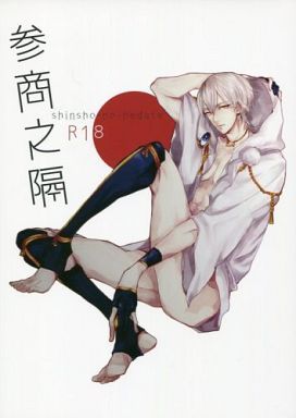 日版刀劍亂舞同人誌-小狐鶴/NATE【参商之隔】