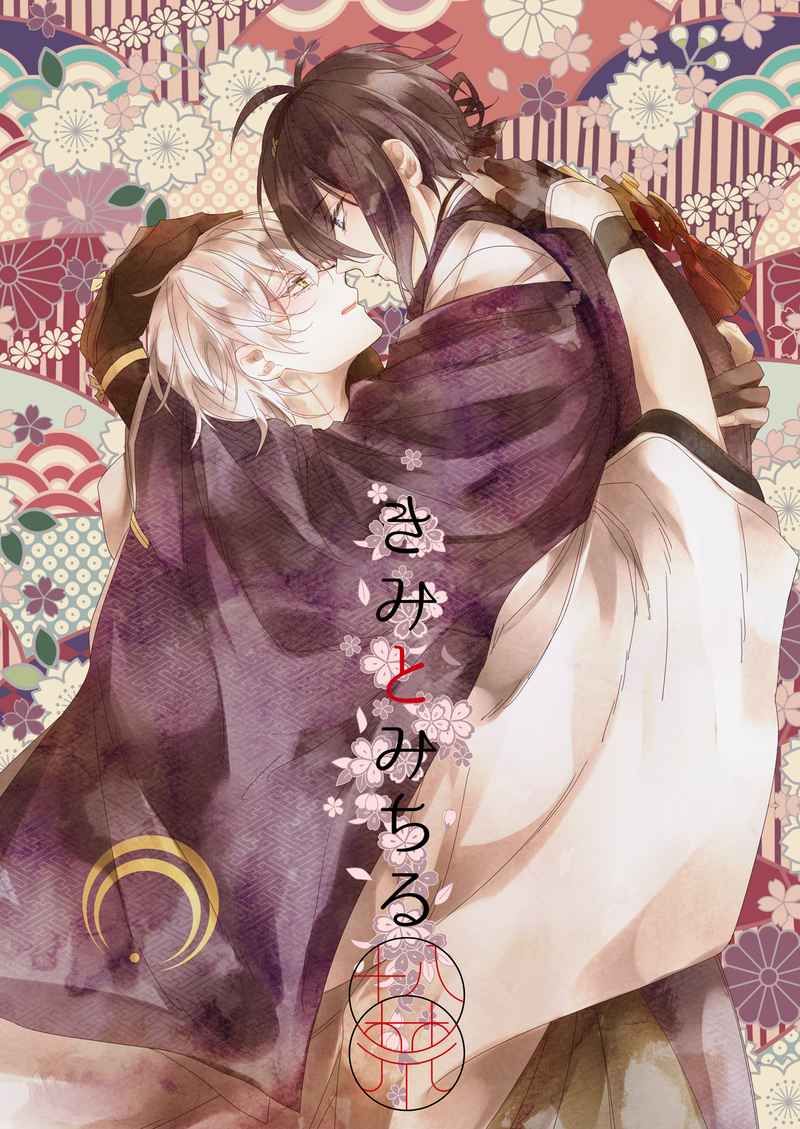 日版刀劍亂舞同人誌-三日鶴/Milky【きみとみちる】