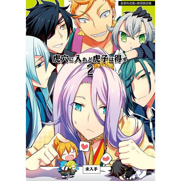 日版刀劍亂舞同人誌-長蜂/k4m【虎穴に入れど虎子は得ず2】
