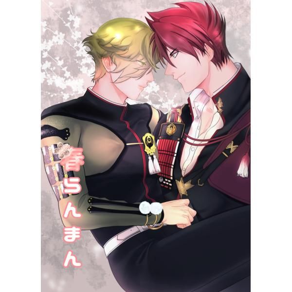 日版刀劍亂舞同人誌-大鶯/ぽこ山商事【春らんまん】