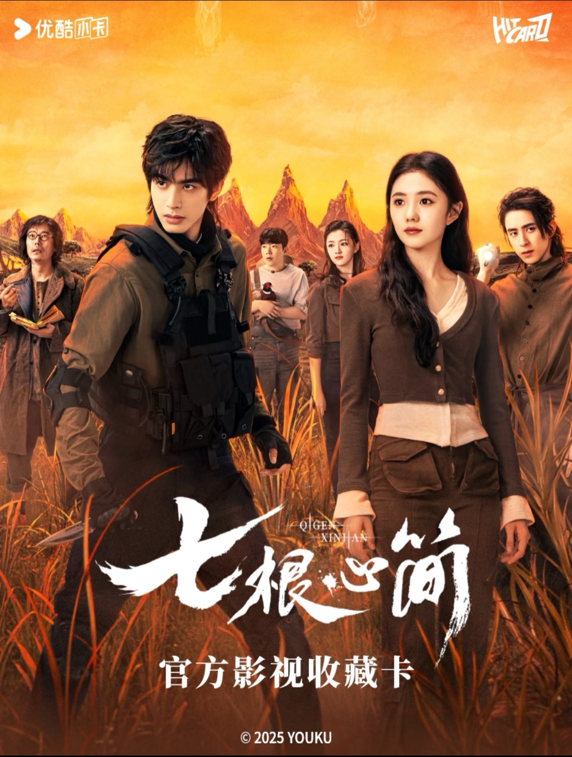 ［優酷版］七根心簡小卡（每筆訂單請下一筆包材費）