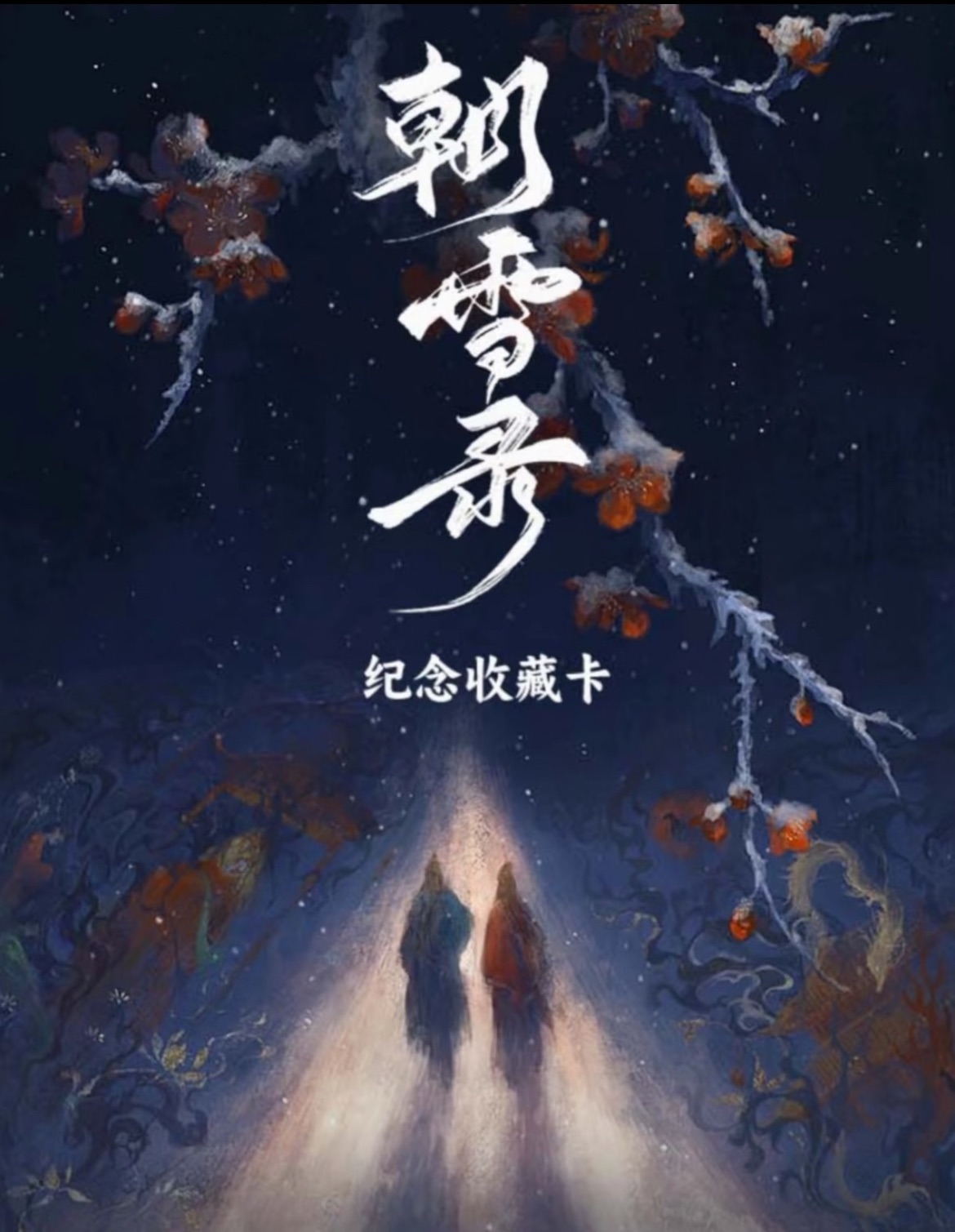 朝雪錄編卡（每筆訂單請下一筆包材費）