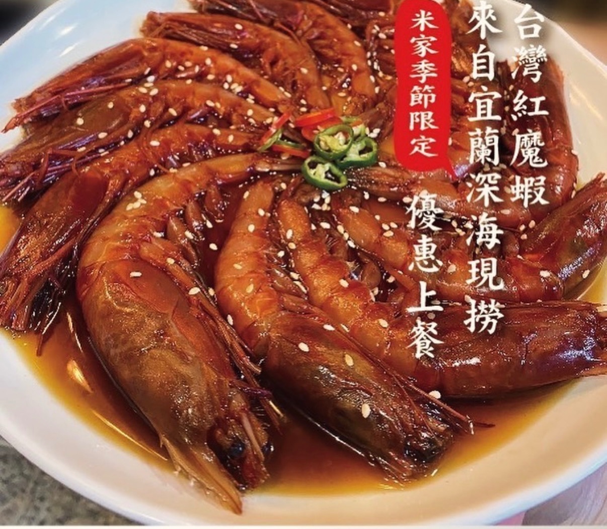 宜蘭深海現撈紅魔蝦🌊