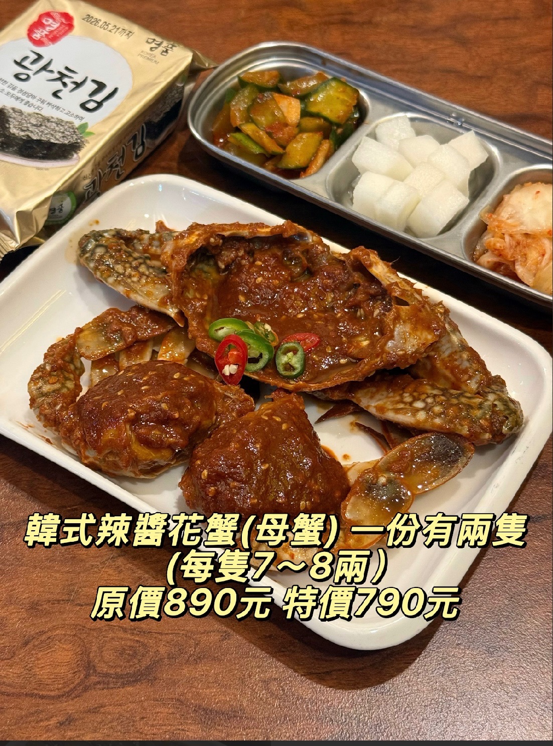 韓式辣醬花蟹🦀️