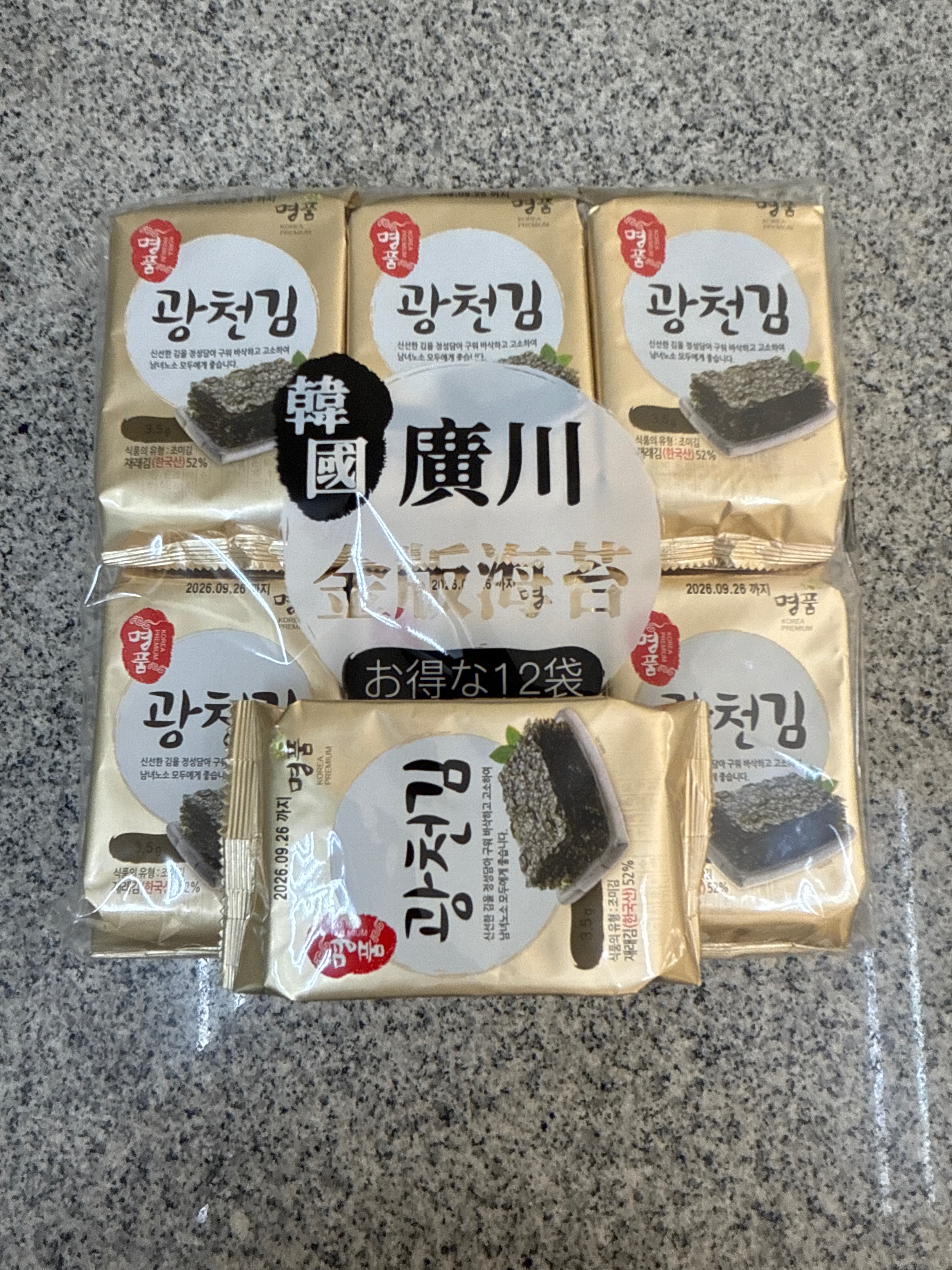加購 廣川金版海苔