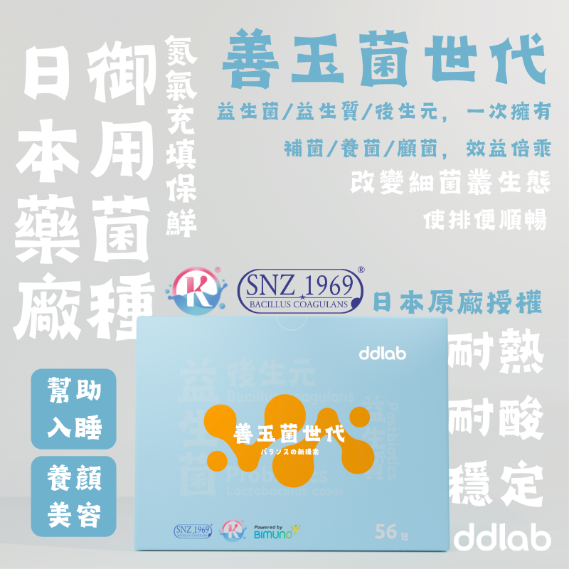 善玉菌世代-大包裝56入 現貨24h出貨