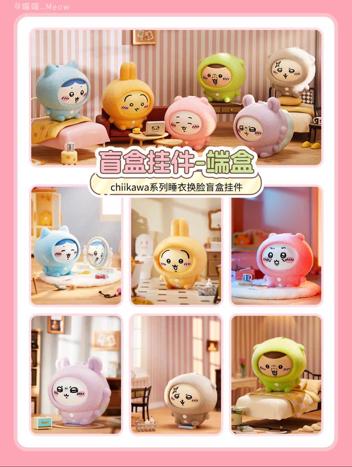 MINISO名創😛變臉盲盒