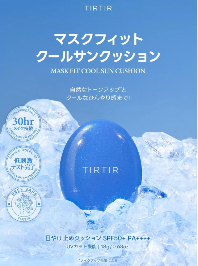 【TIRTIR 我的水光氣墊粉餅 4.5G/18G】日本境內版 夏季冷感氣墊粉餅☀️（限定新品）