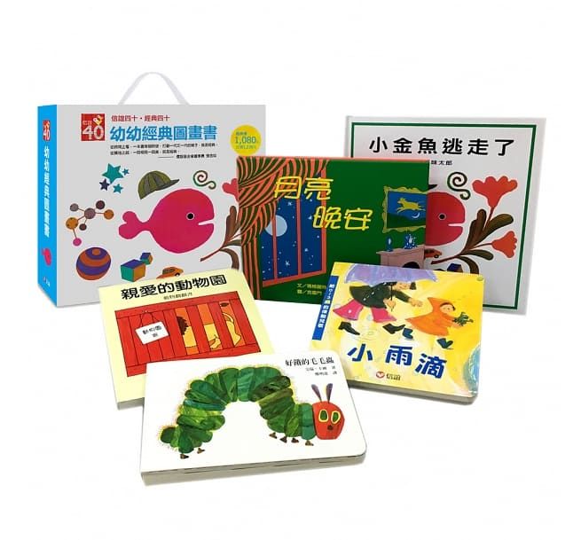 幼幼經典圖畫書