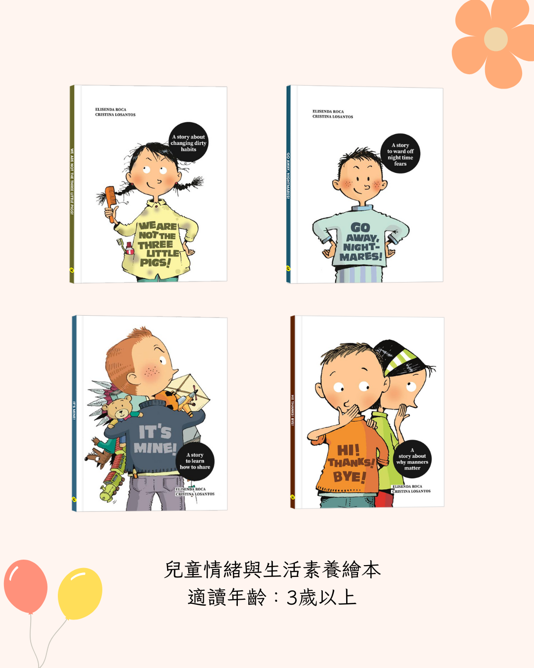 兒童情緒與生活素養繪本 橋樑書